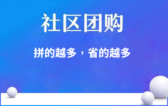 社區電商系統