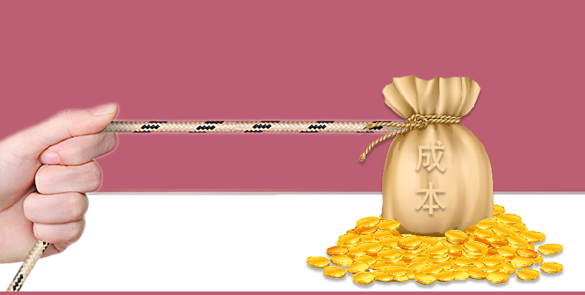 產品成本高？